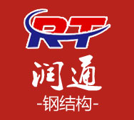 萊蕪市潤(rùn)通鋼結(jié)構(gòu)有限公司